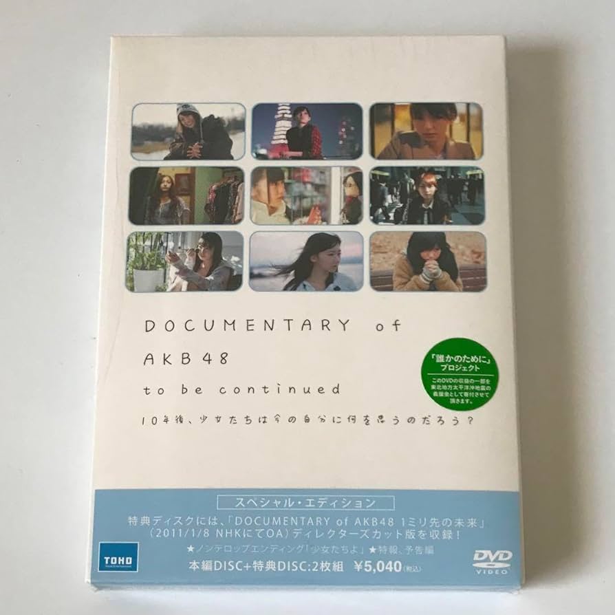 AKB48 documentary DVD 黒帯 渡辺麻友